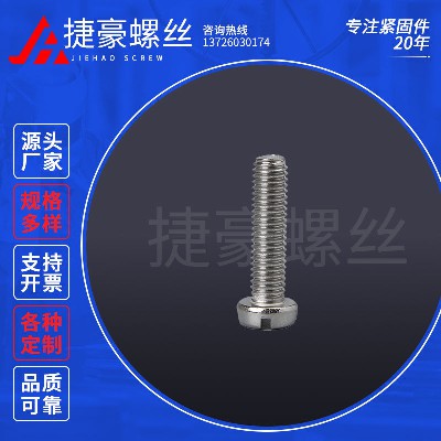 圆头一字机丝