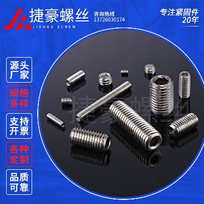 凹端紧定螺丝