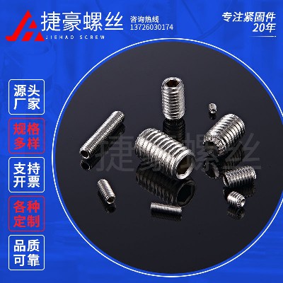 凹端紧定螺丝