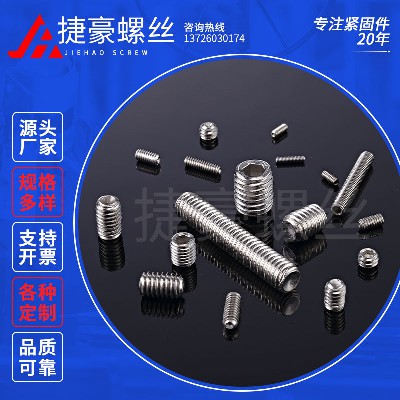 凹端紧定螺丝