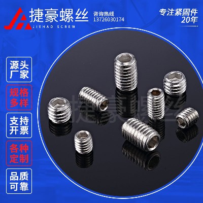 凹端紧定螺丝