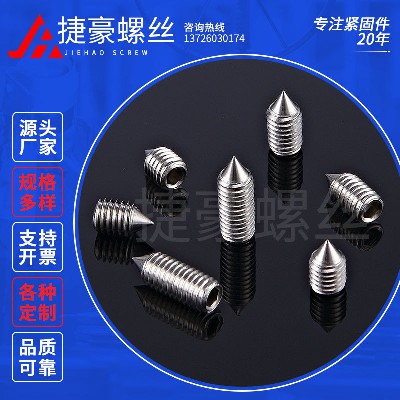 尖端紧定螺丝