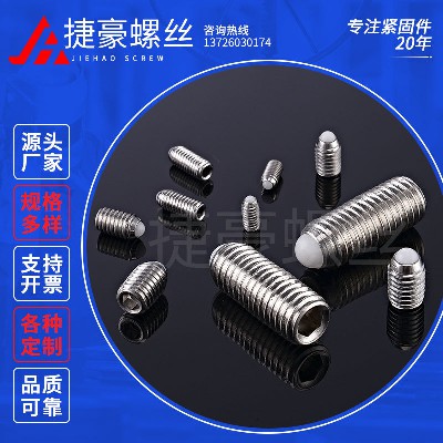 胶珠紧定螺丝