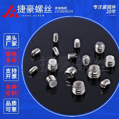 胶珠紧定螺丝