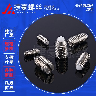 胶珠紧定螺丝