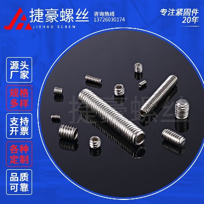 平端紧定螺丝