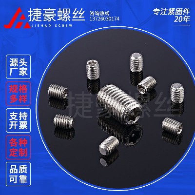平端紧定螺丝