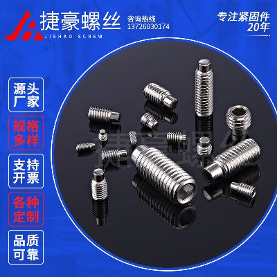 柱端紧定螺丝