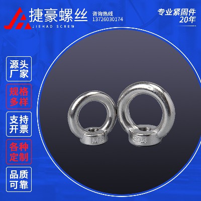 吊环螺母