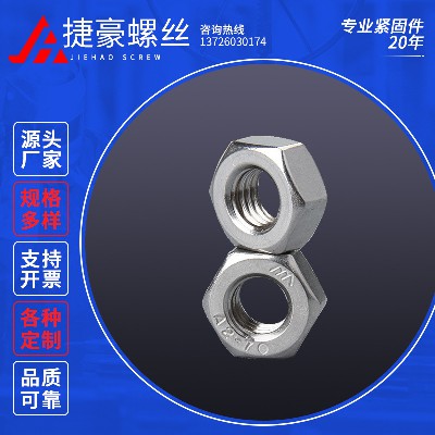 六角螺母