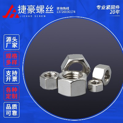 六角螺母