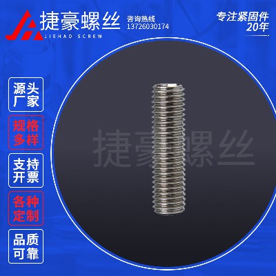 全牙螺丝