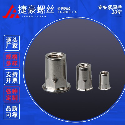 拉铆螺母