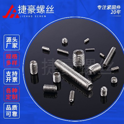 凹端紧定螺丝
