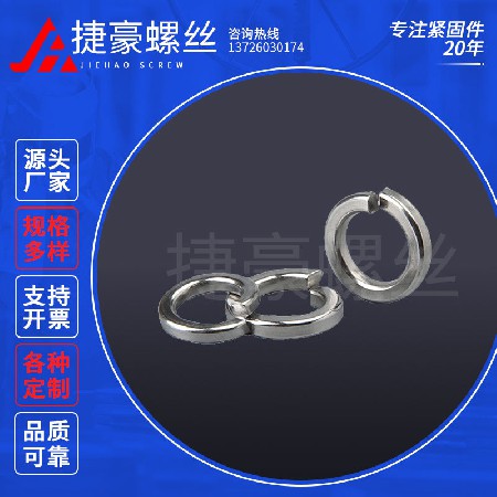 弹垫圈
