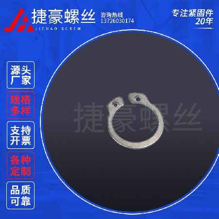 轴用挡圈