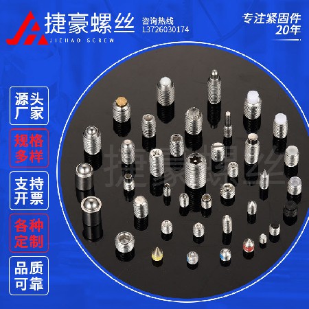 内六角喉塞螺丝