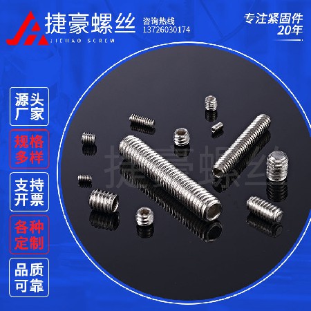 平端紧定螺丝