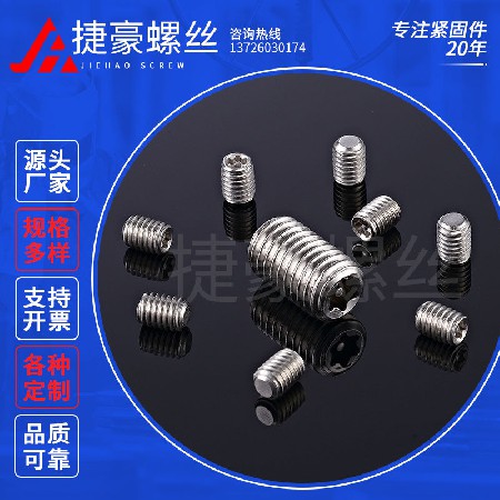 平端紧定螺丝