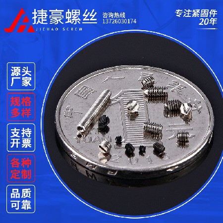 平端紧定螺丝