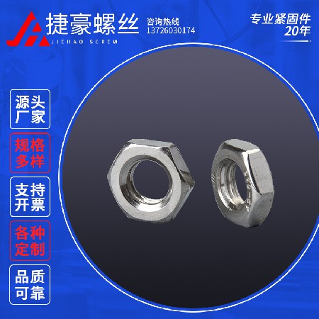 六角螺母