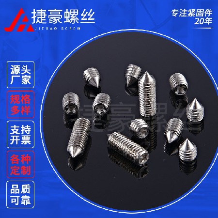 十字尖端紧定螺丝